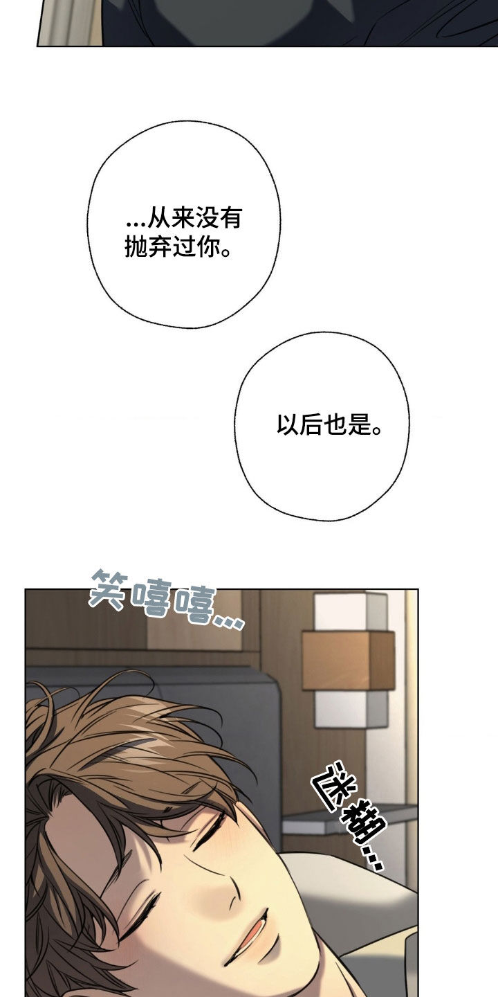 融冰剂最快的方法漫画,第24章：喝醉3图