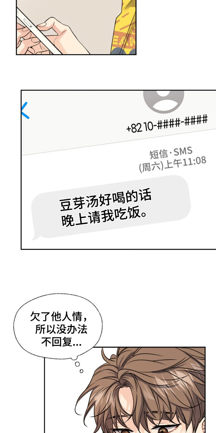 第25章：欠了人情2