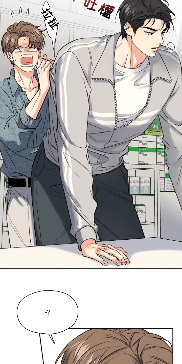 融冰曲线漫画,第26章：补偿2图