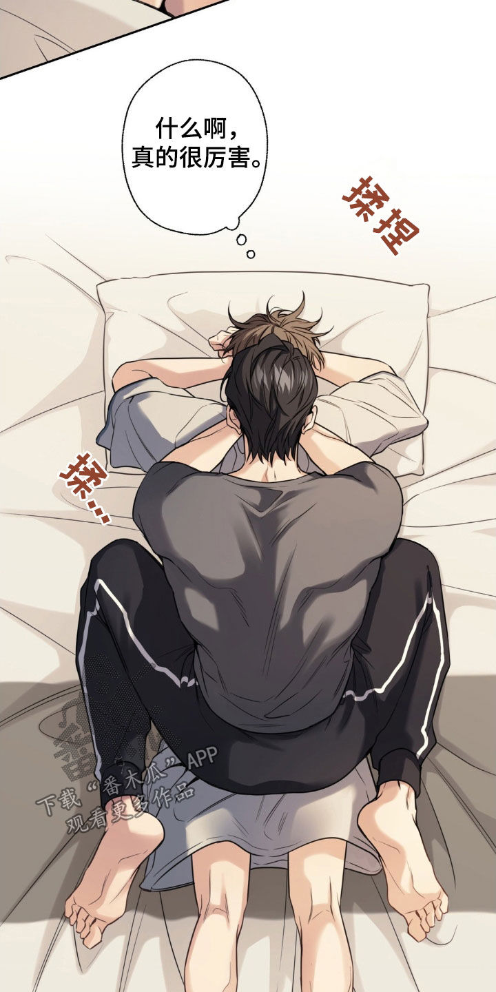 融冰曲线漫画,第27章：按摩2图