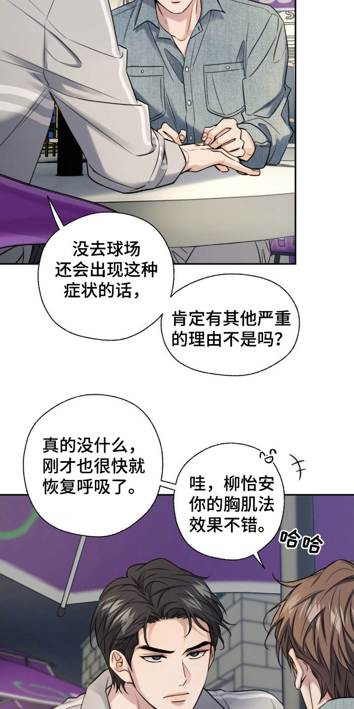 融冰曲线漫画,第26章：补偿3图