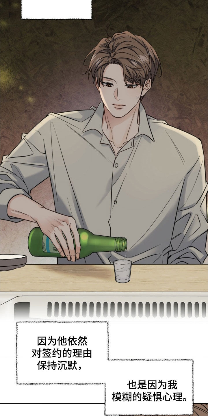 融冰剂最快的方法漫画,第23章：聚餐5图