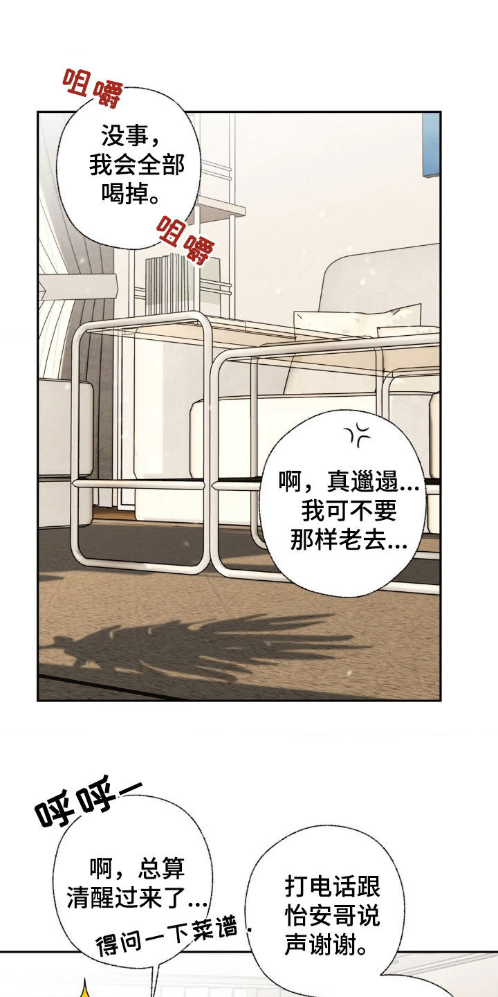 第25章：欠了人情4