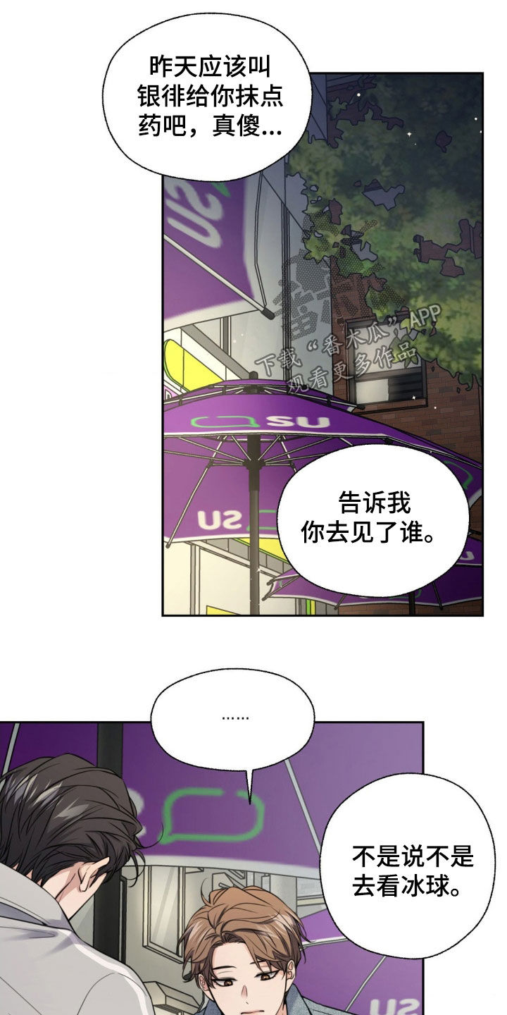 融冰曲线漫画,第26章：补偿2图