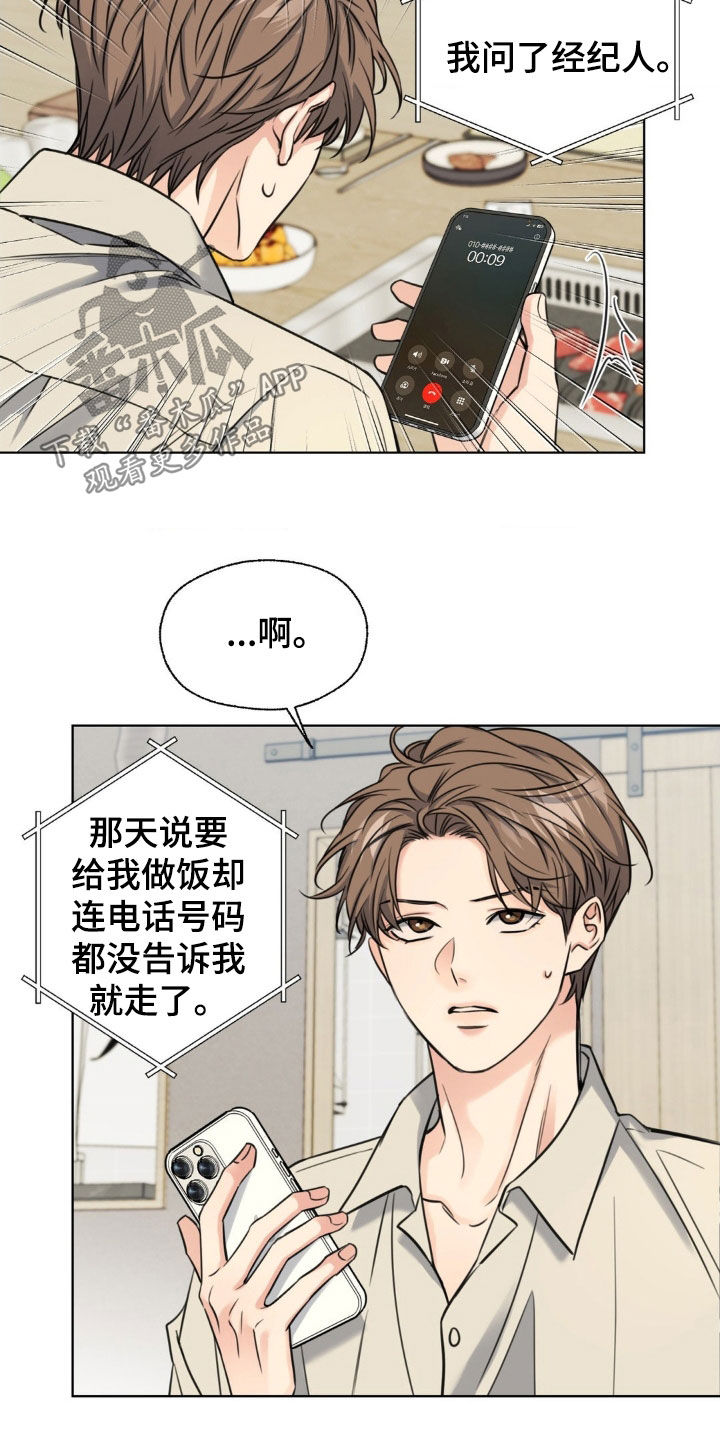 融冰剂最快的方法漫画,第23章：聚餐1图