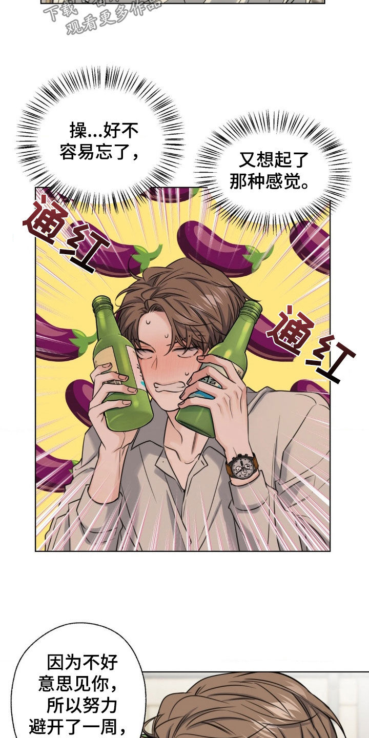 融冰剂最快的方法漫画,第23章：聚餐1图