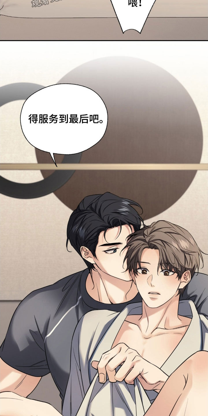 融冰剂最快的方法漫画,第28章：服务到最后5图