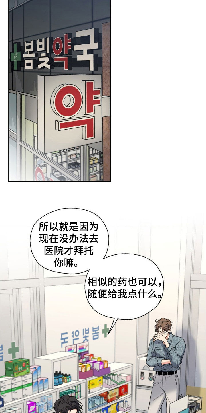 融冰曲线漫画,第26章：补偿4图