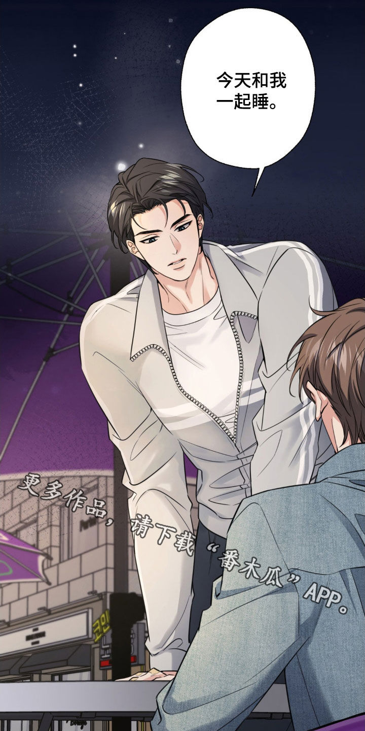 融冰曲线漫画,第26章：补偿5图