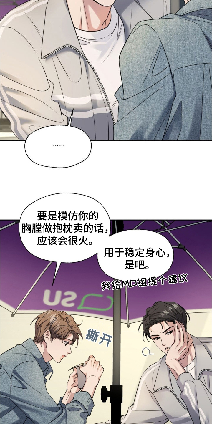 融冰曲线漫画,第26章：补偿4图