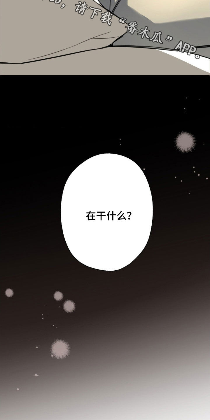 融冰剂最快的方法漫画,第24章：喝醉3图