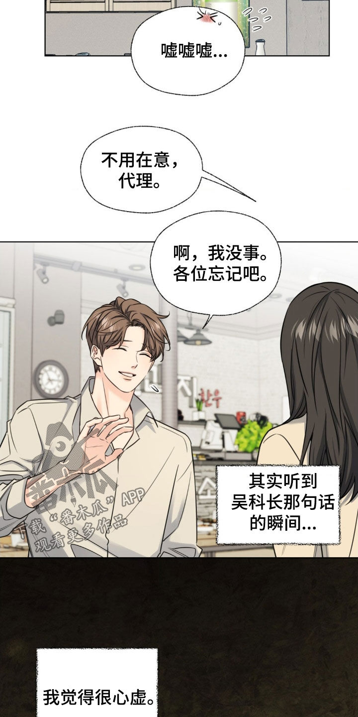 融冰剂最快的方法漫画,第23章：聚餐4图