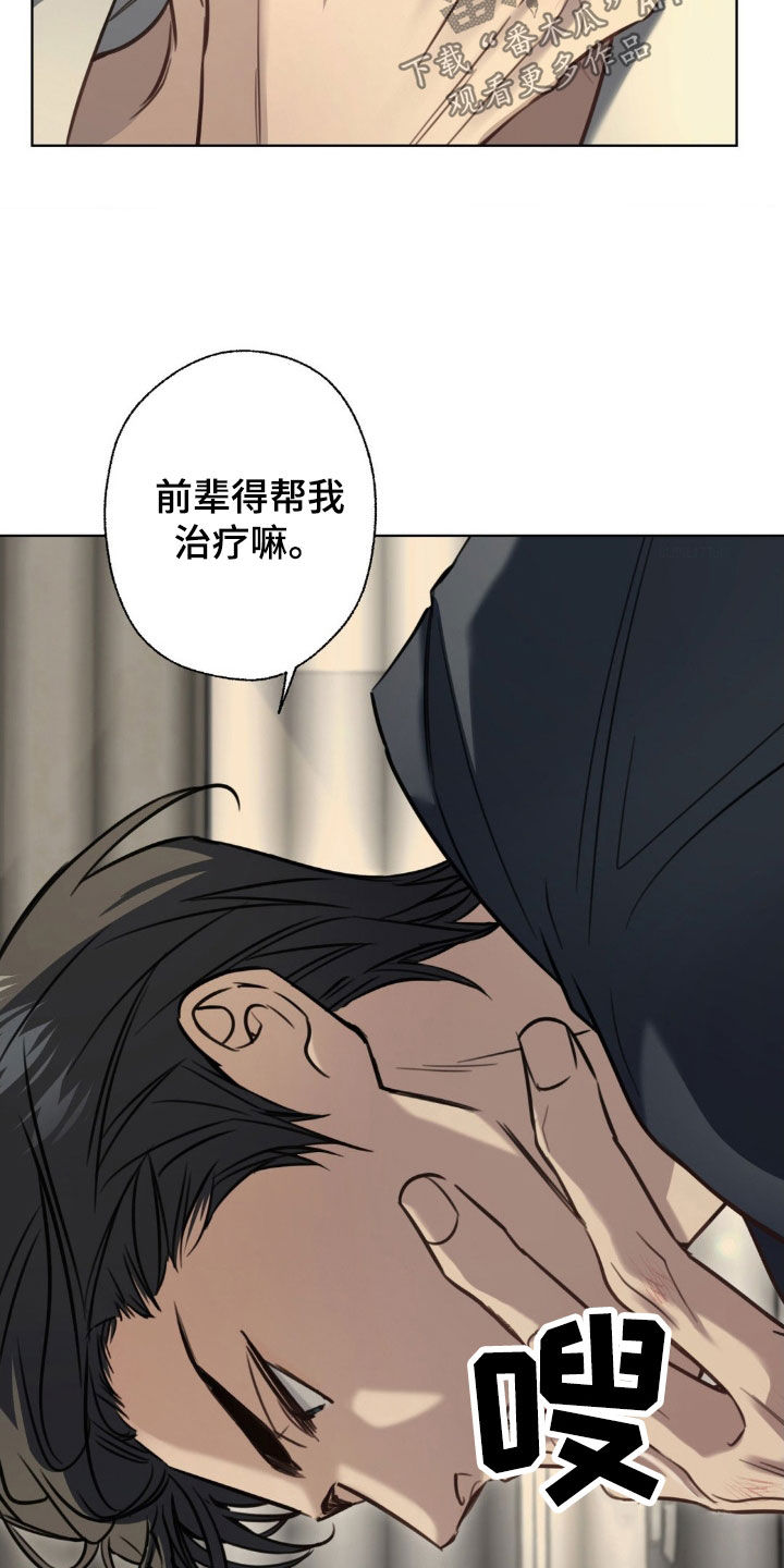 融冰剂最快的方法漫画,第24章：喝醉1图