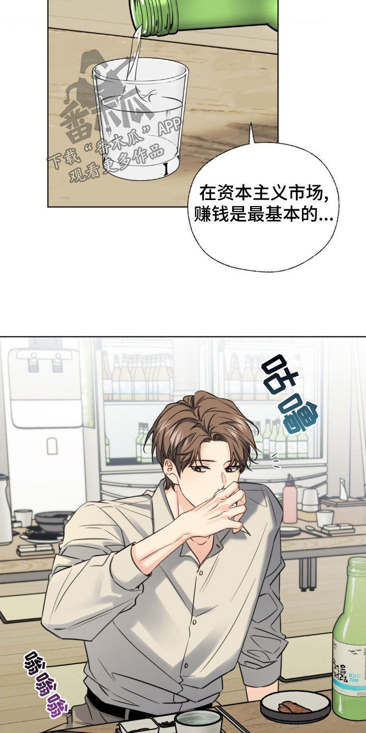 融冰剂最快的方法漫画,第23章：聚餐2图