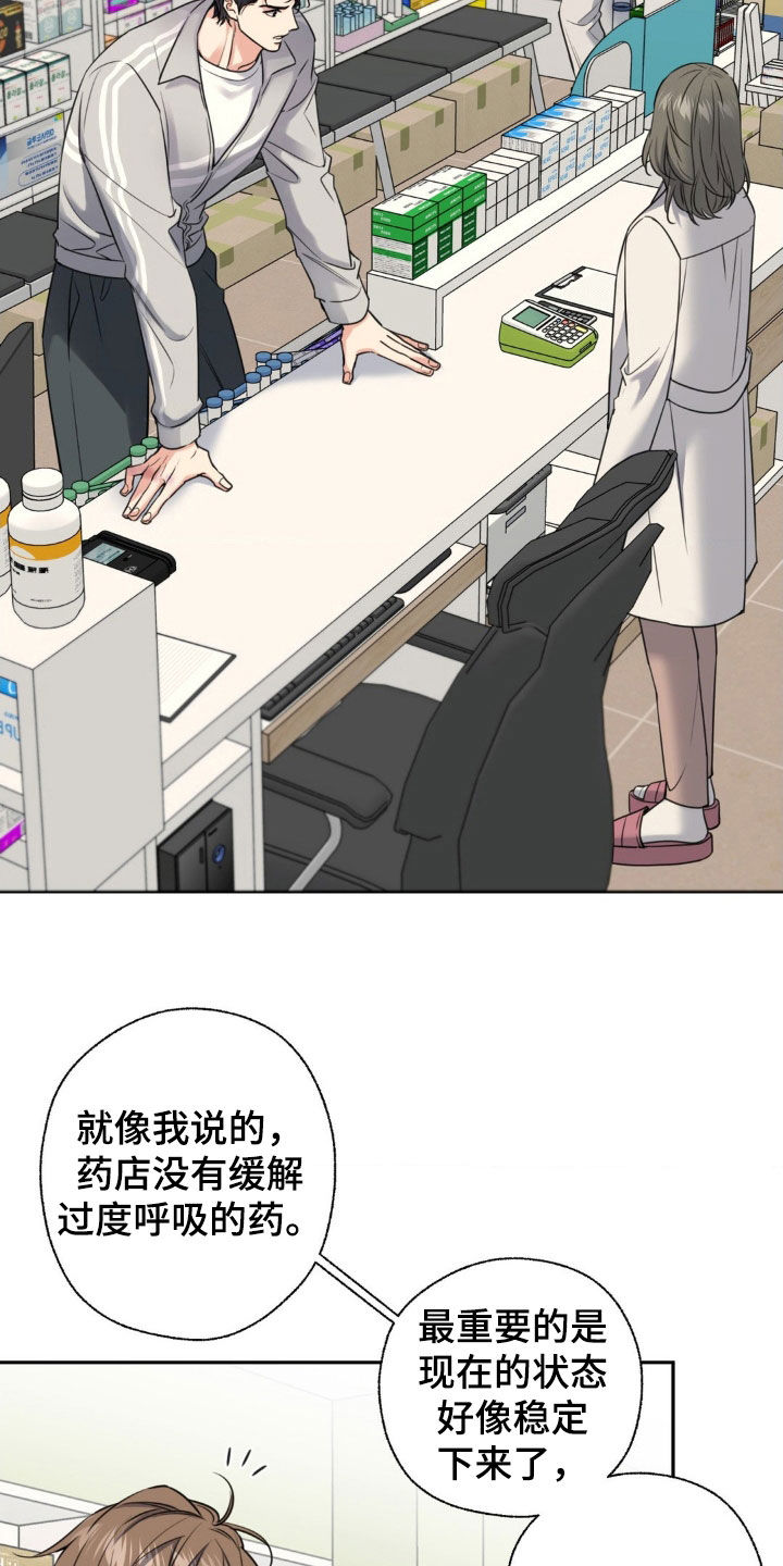 融冰曲线漫画,第26章：补偿5图