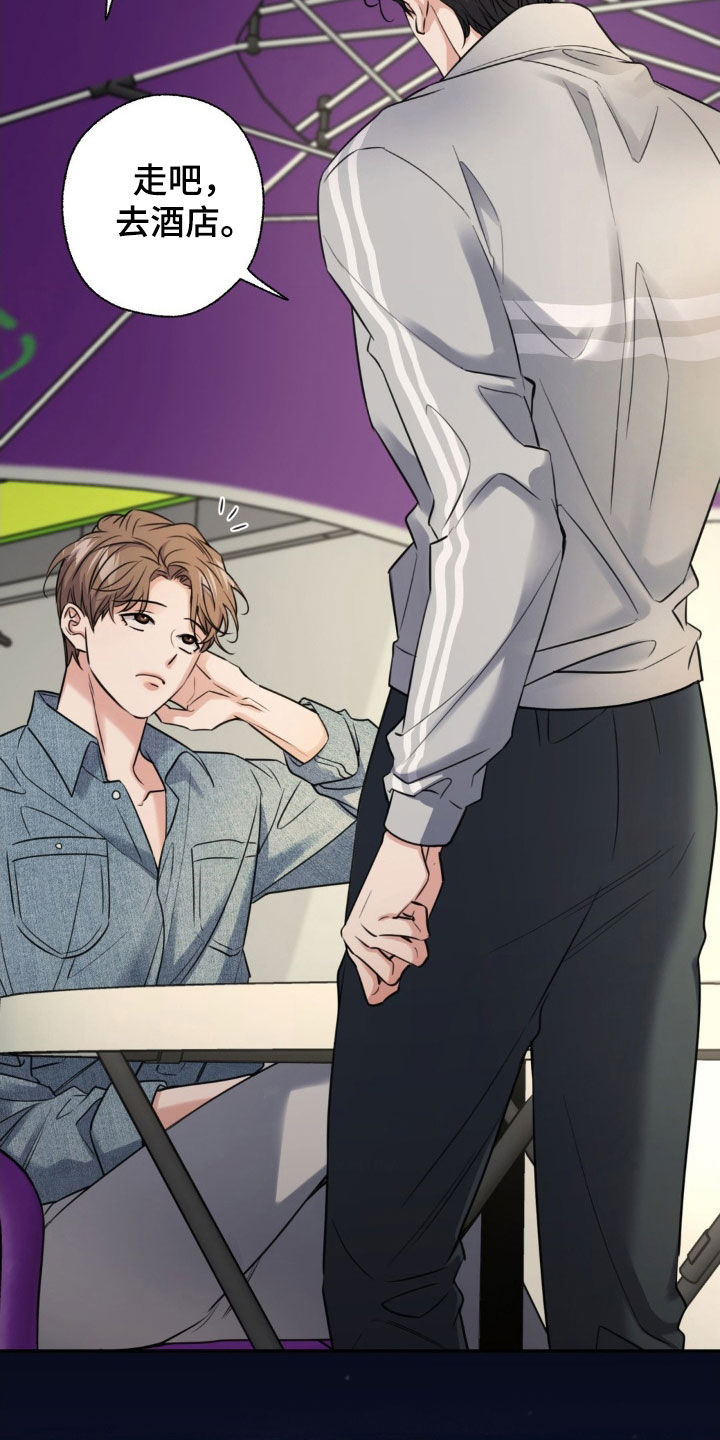 融冰曲线漫画,第26章：补偿4图