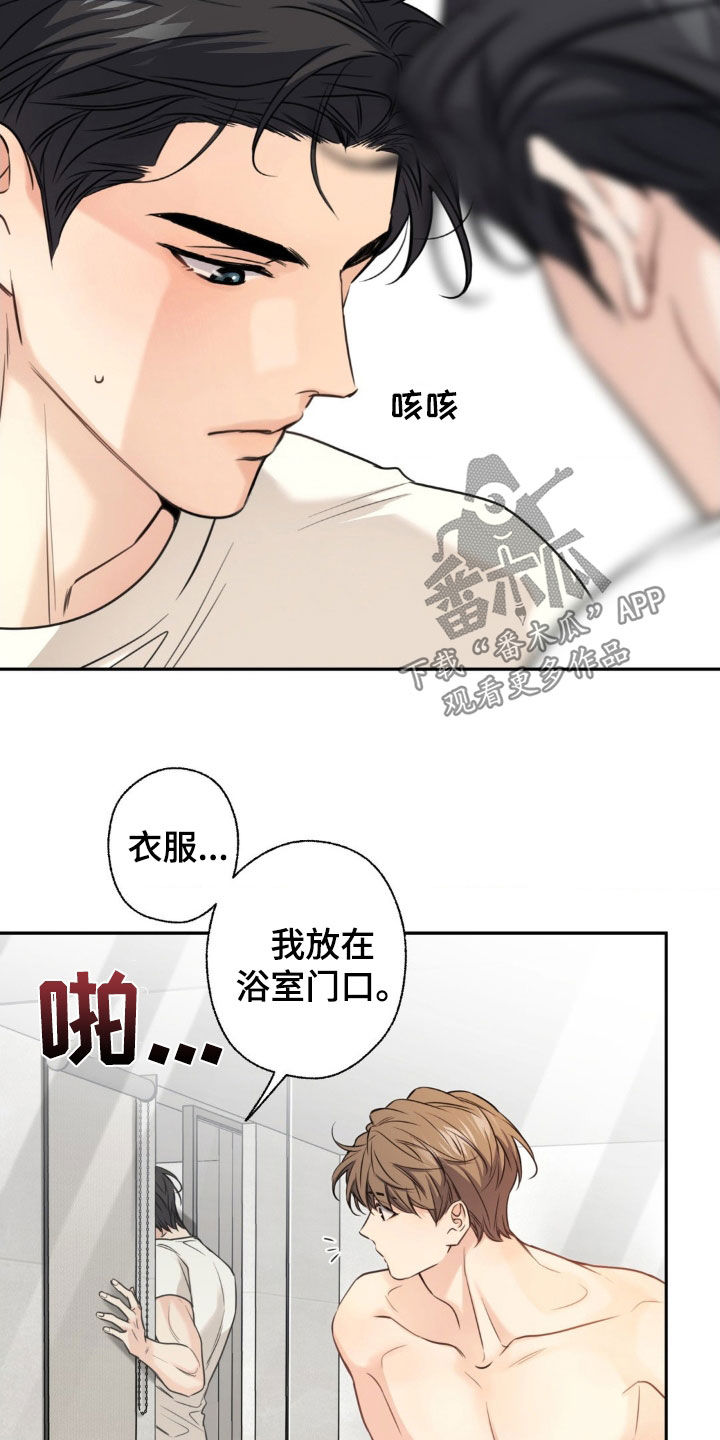 融冰曲线漫画,第27章：按摩5图