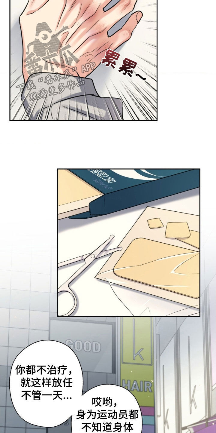 融冰曲线漫画,第26章：补偿4图