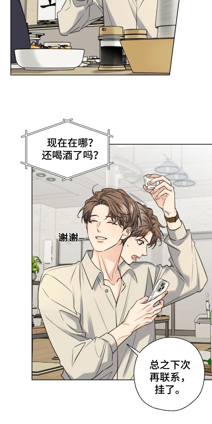 融冰剂最快的方法漫画,第23章：聚餐4图