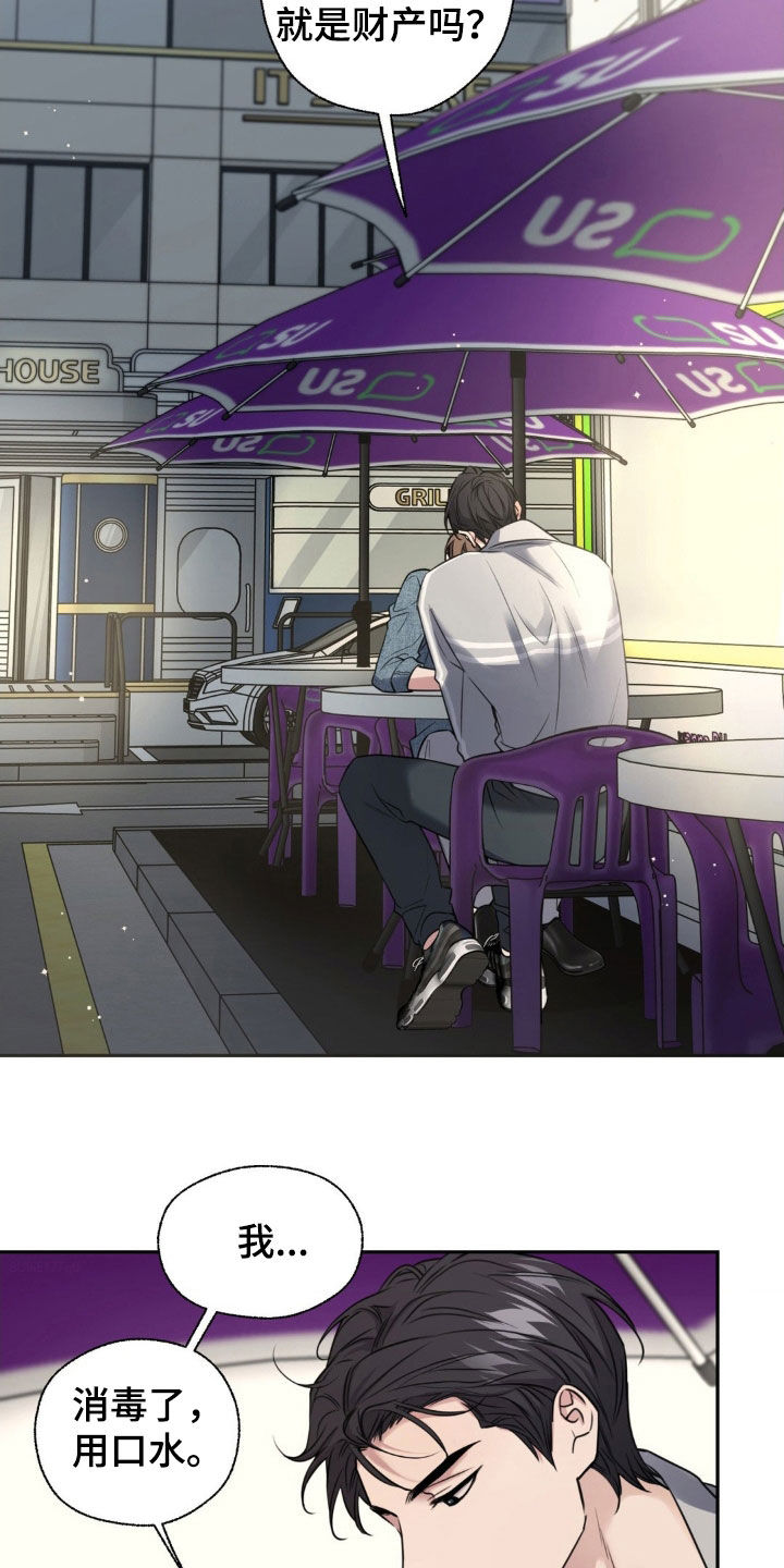 融冰曲线漫画,第26章：补偿5图