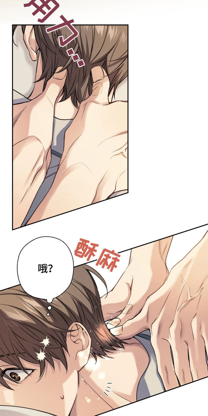 融冰曲线漫画,第27章：按摩1图