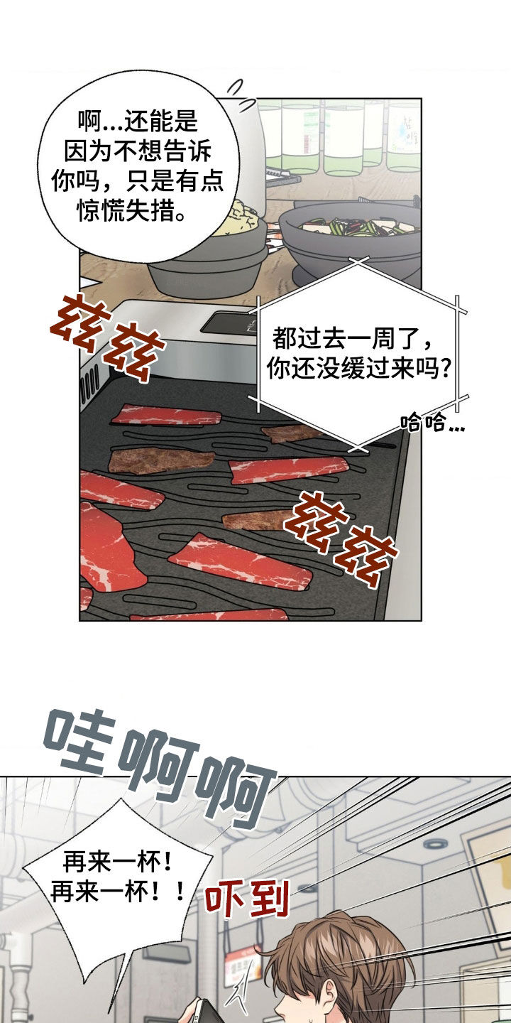 融冰剂最快的方法漫画,第23章：聚餐2图