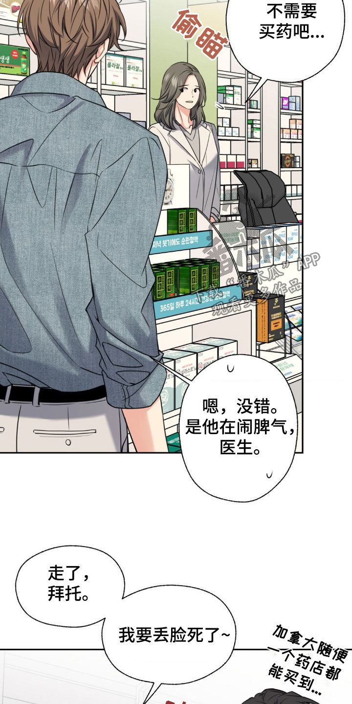 融冰曲线漫画,第26章：补偿1图