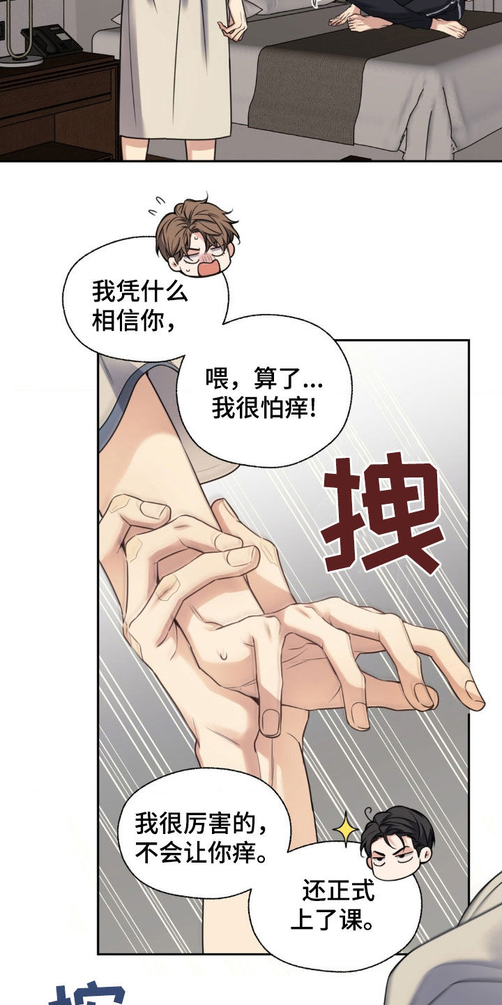 融冰曲线漫画,第27章：按摩4图