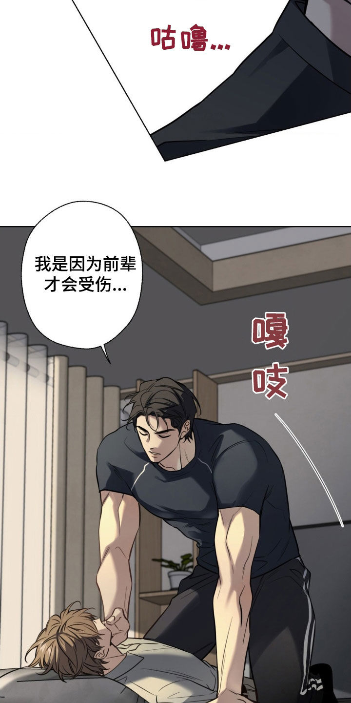 融冰剂最快的方法漫画,第24章：喝醉4图