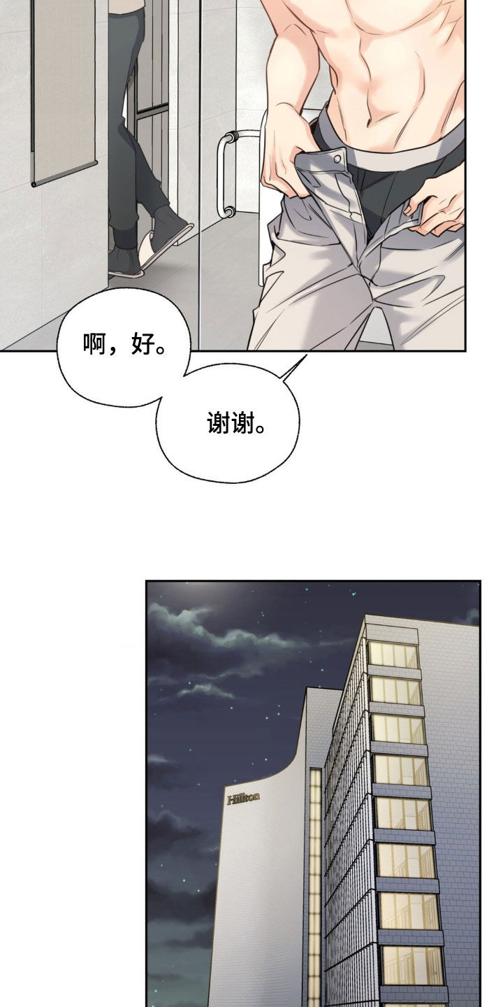 融冰曲线漫画,第27章：按摩1图