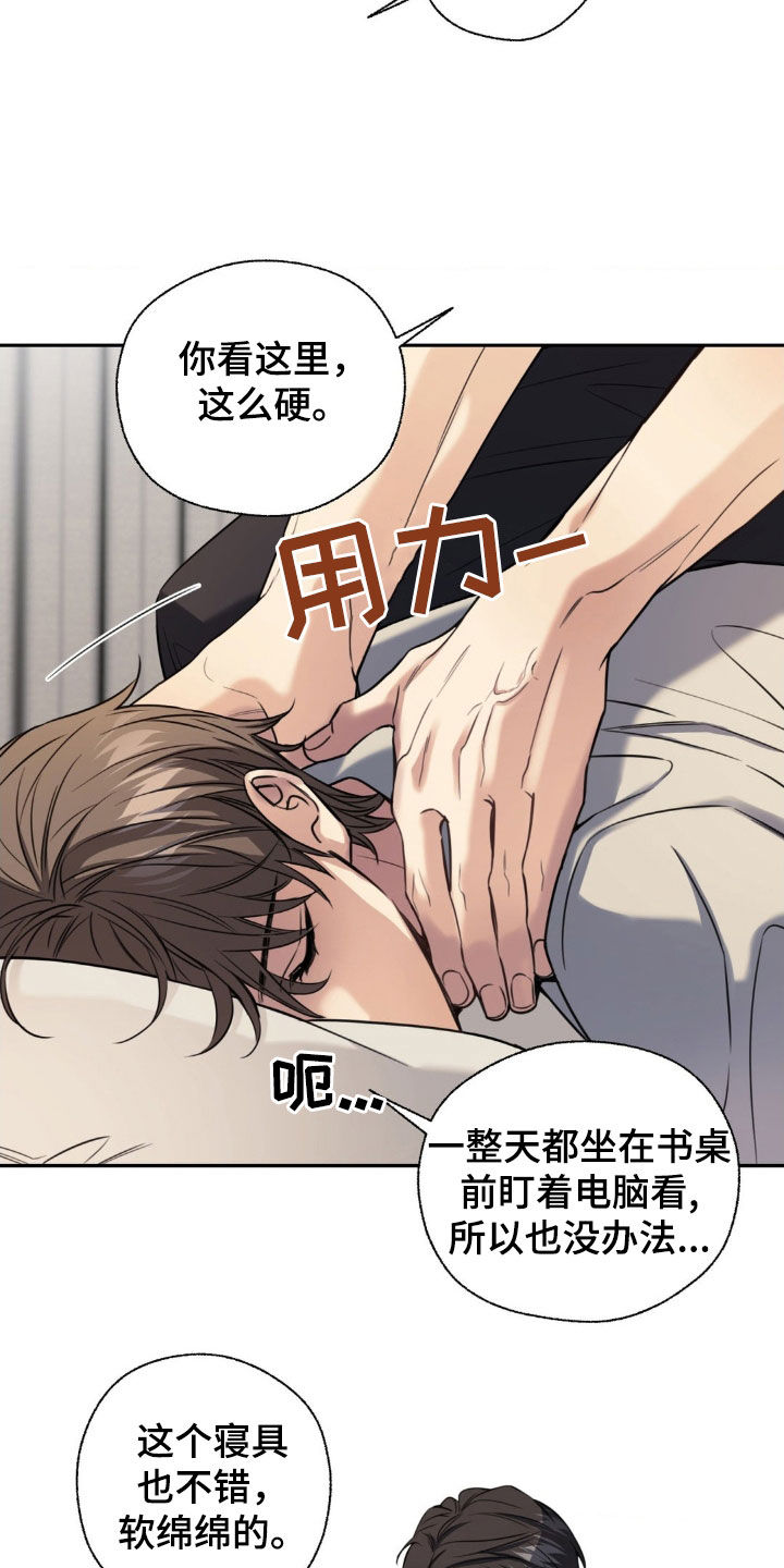 融冰曲线漫画,第27章：按摩4图