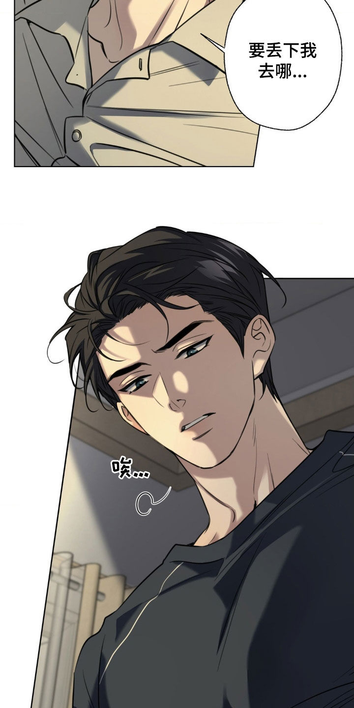 融冰剂最快的方法漫画,第24章：喝醉2图