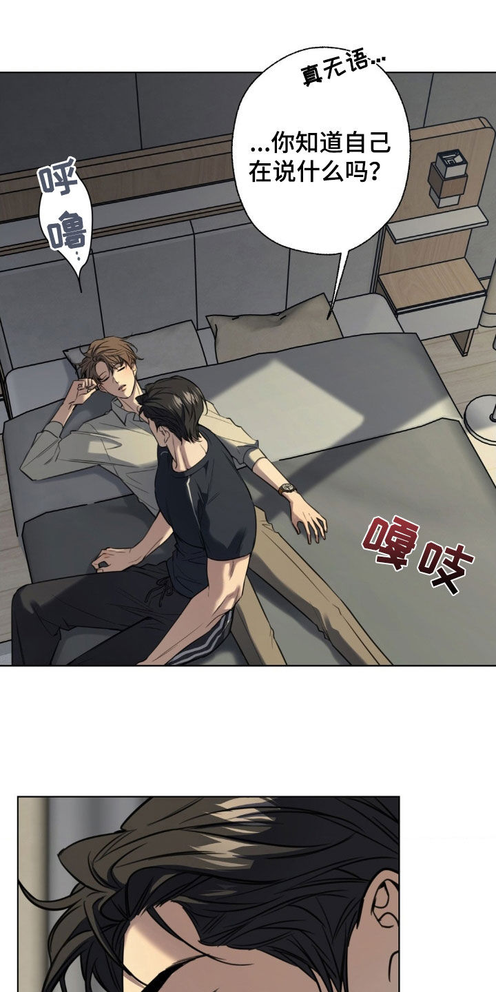 融冰剂最快的方法漫画,第24章：喝醉5图