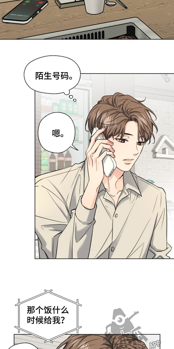 融冰剂最快的方法漫画,第23章：聚餐3图