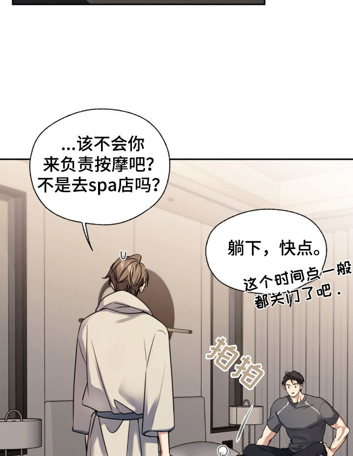 融冰曲线漫画,第27章：按摩3图
