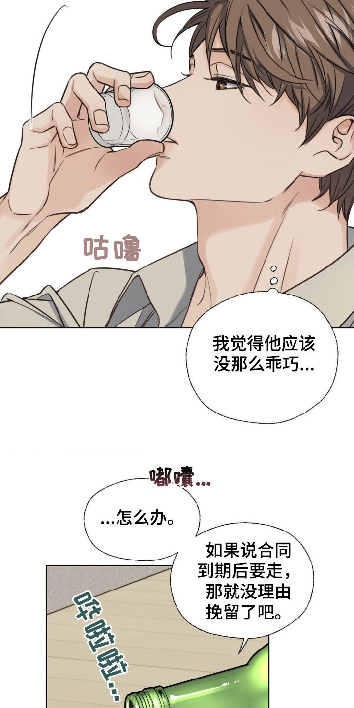 融冰剂最快的方法漫画,第23章：聚餐1图