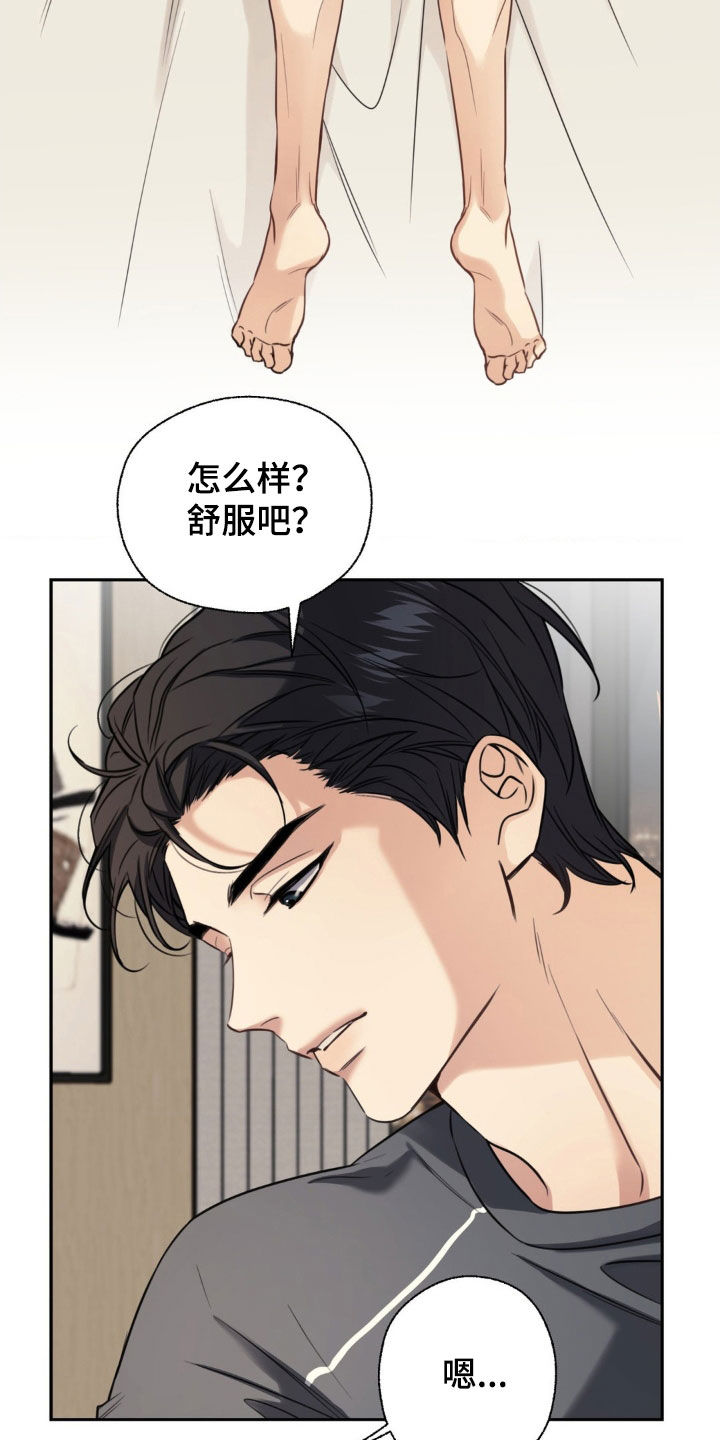 融冰曲线漫画,第27章：按摩3图