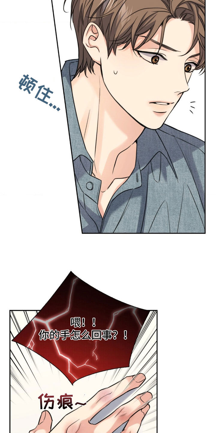 融冰曲线漫画,第26章：补偿3图