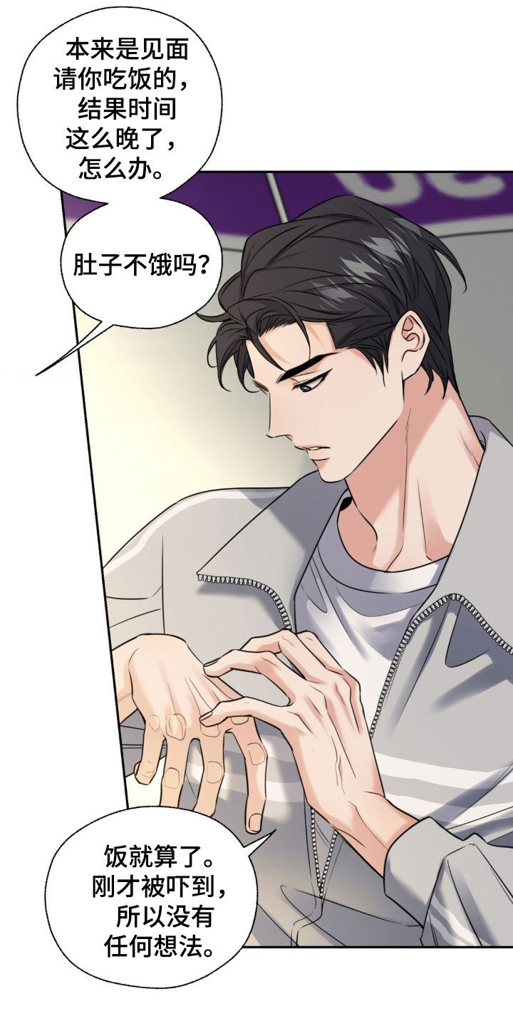 融冰曲线漫画,第26章：补偿2图