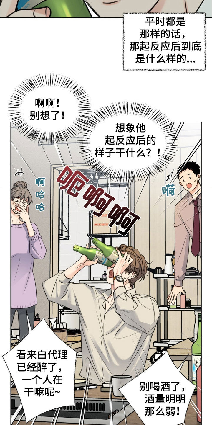融冰剂最快的方法漫画,第23章：聚餐3图