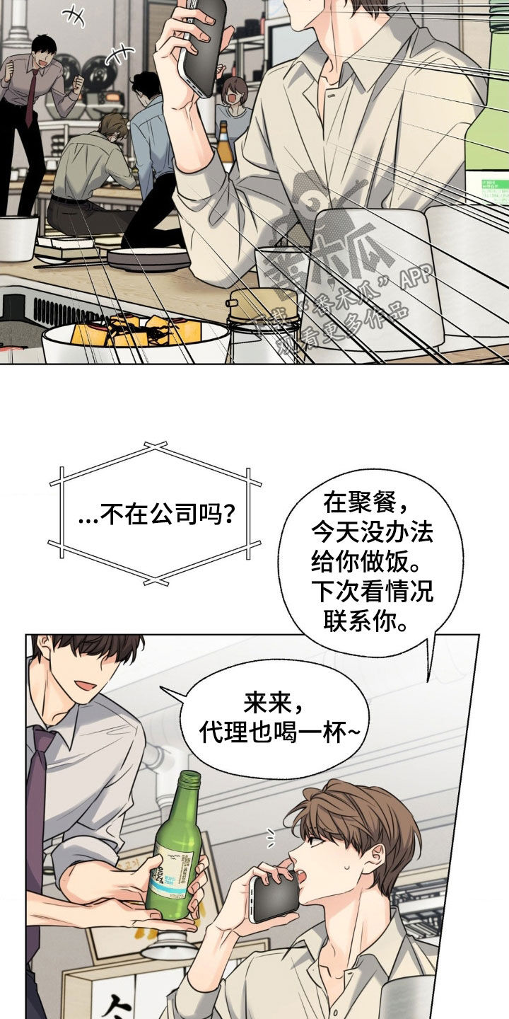 融冰剂最快的方法漫画,第23章：聚餐3图