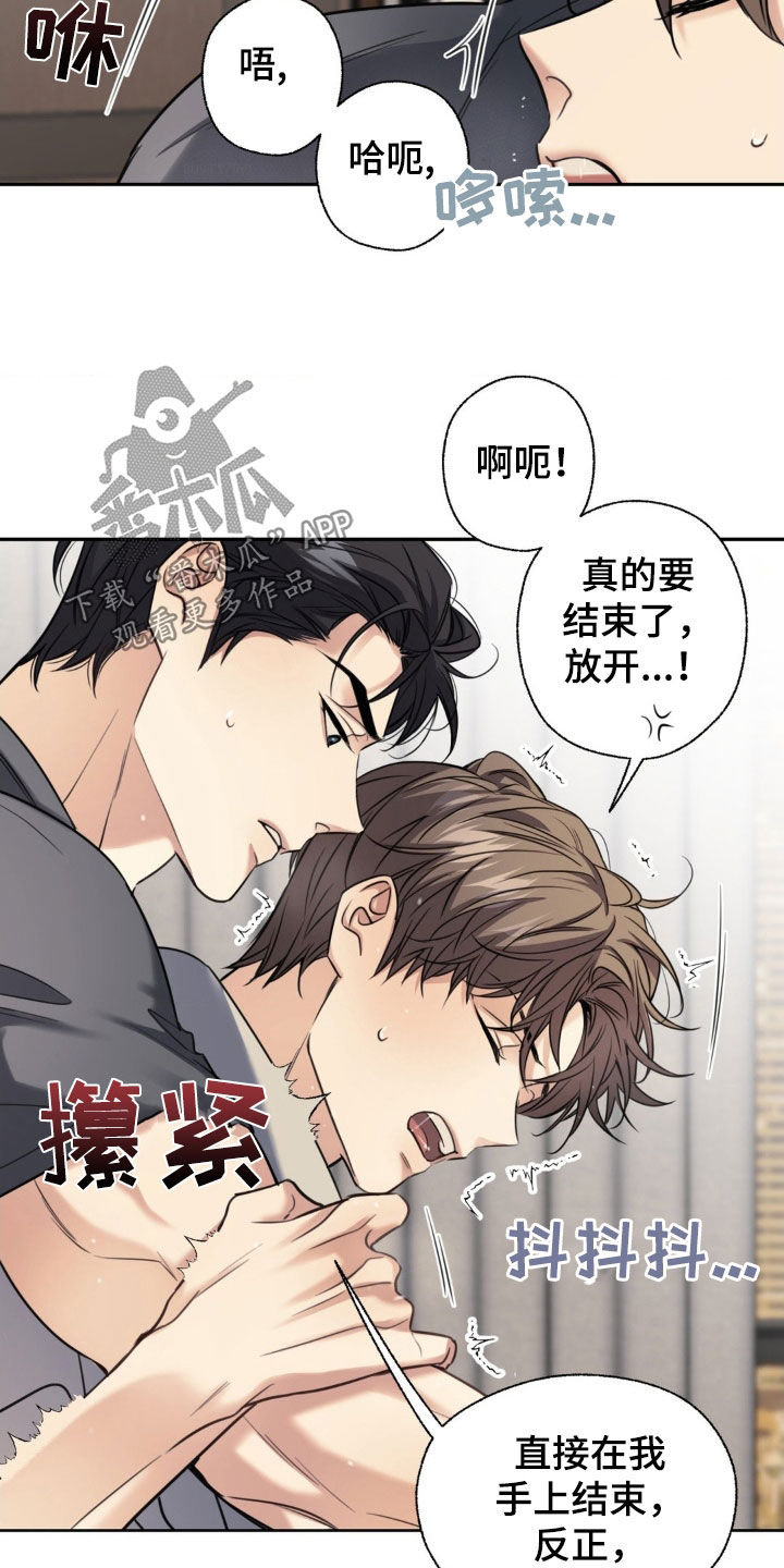 融冰剂最快的方法漫画,第28章：服务到最后4图