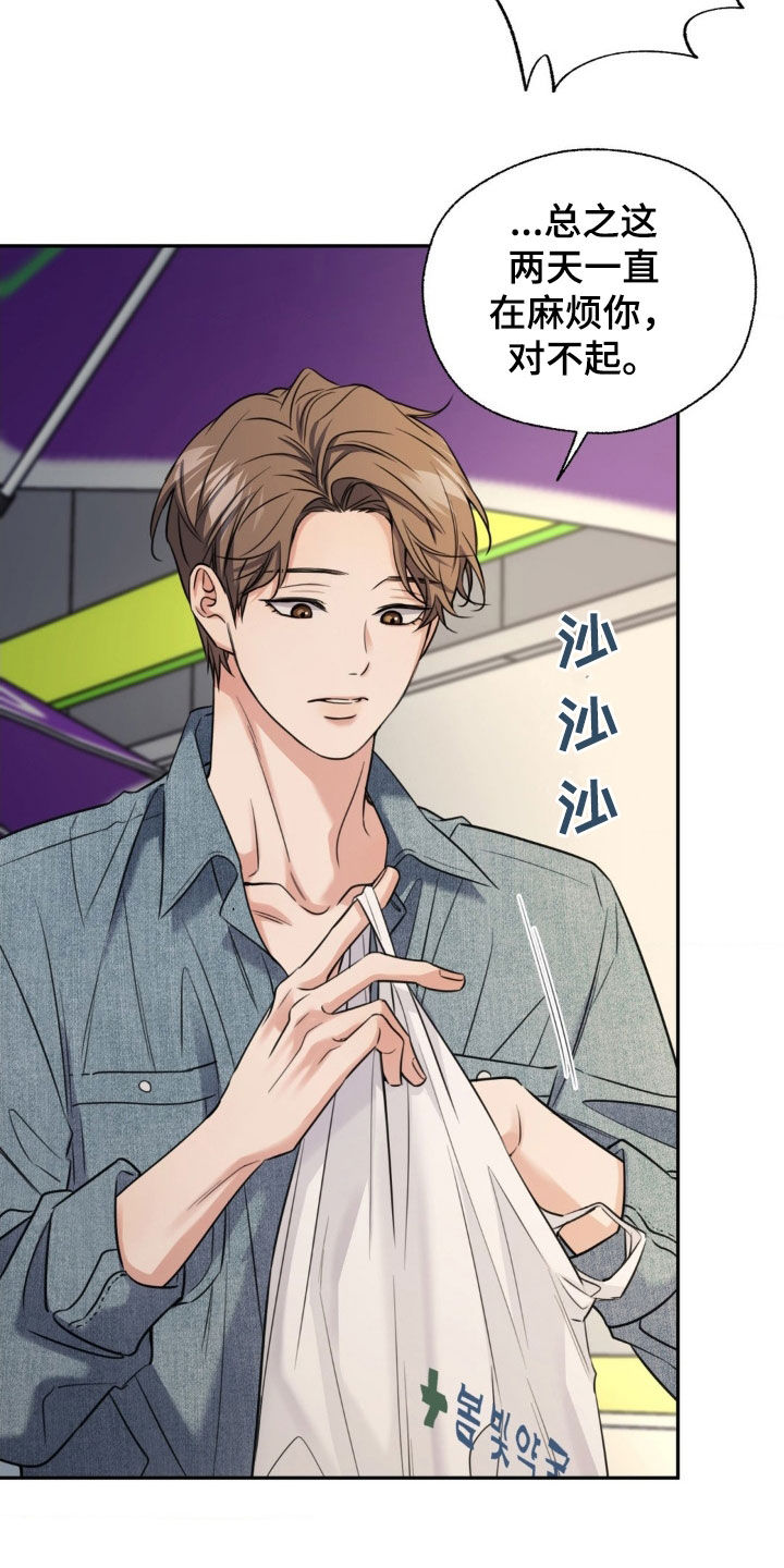 融冰曲线漫画,第26章：补偿1图