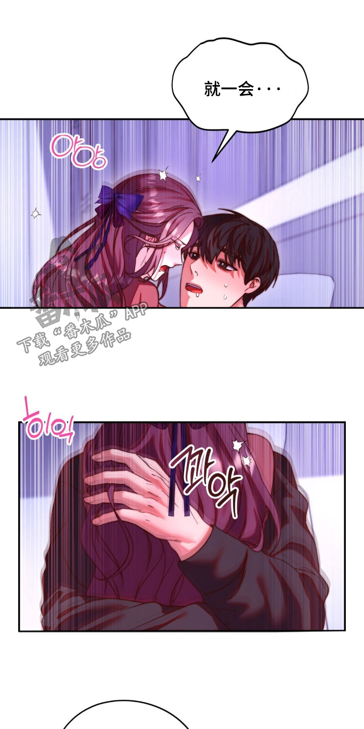 吸血禁恋漫画,第25章：不会停下下来5图