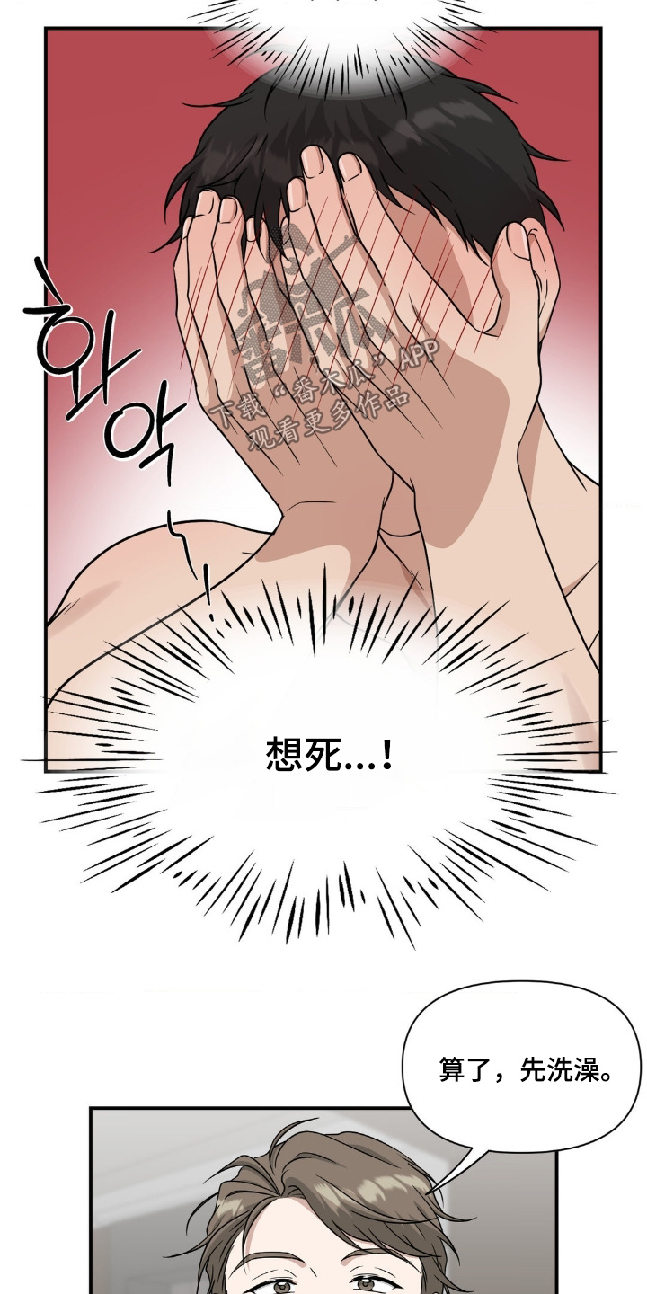 味觉陷阱漫画,第21章：太丢脸5图