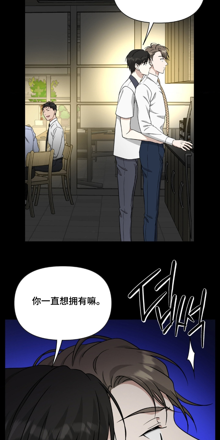 味觉陷阱漫画,第22章：因为烦躁2图