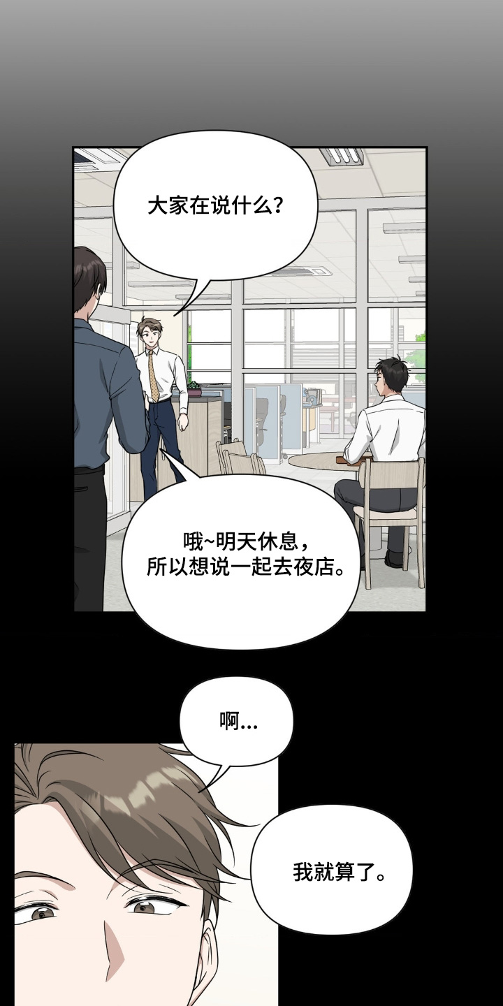 味觉陷阱漫画,第22章：因为烦躁4图