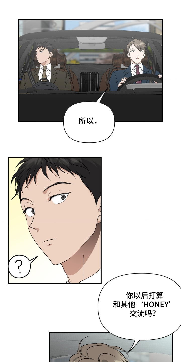 味觉陷阱漫画,第21章：太丢脸3图