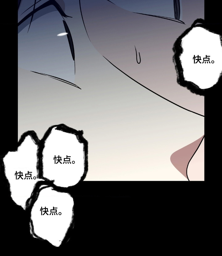 味觉陷阱漫画,第22章：因为烦躁4图