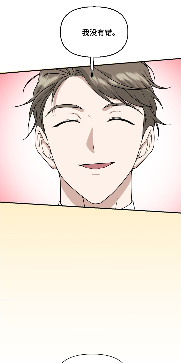 味觉陷阱漫画,第22章：因为烦躁5图